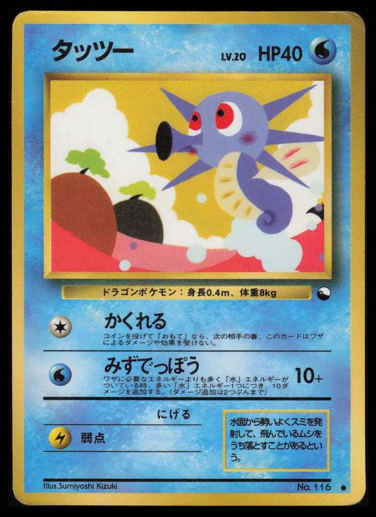 Horsea [Series 3] #116 Japanese Vending