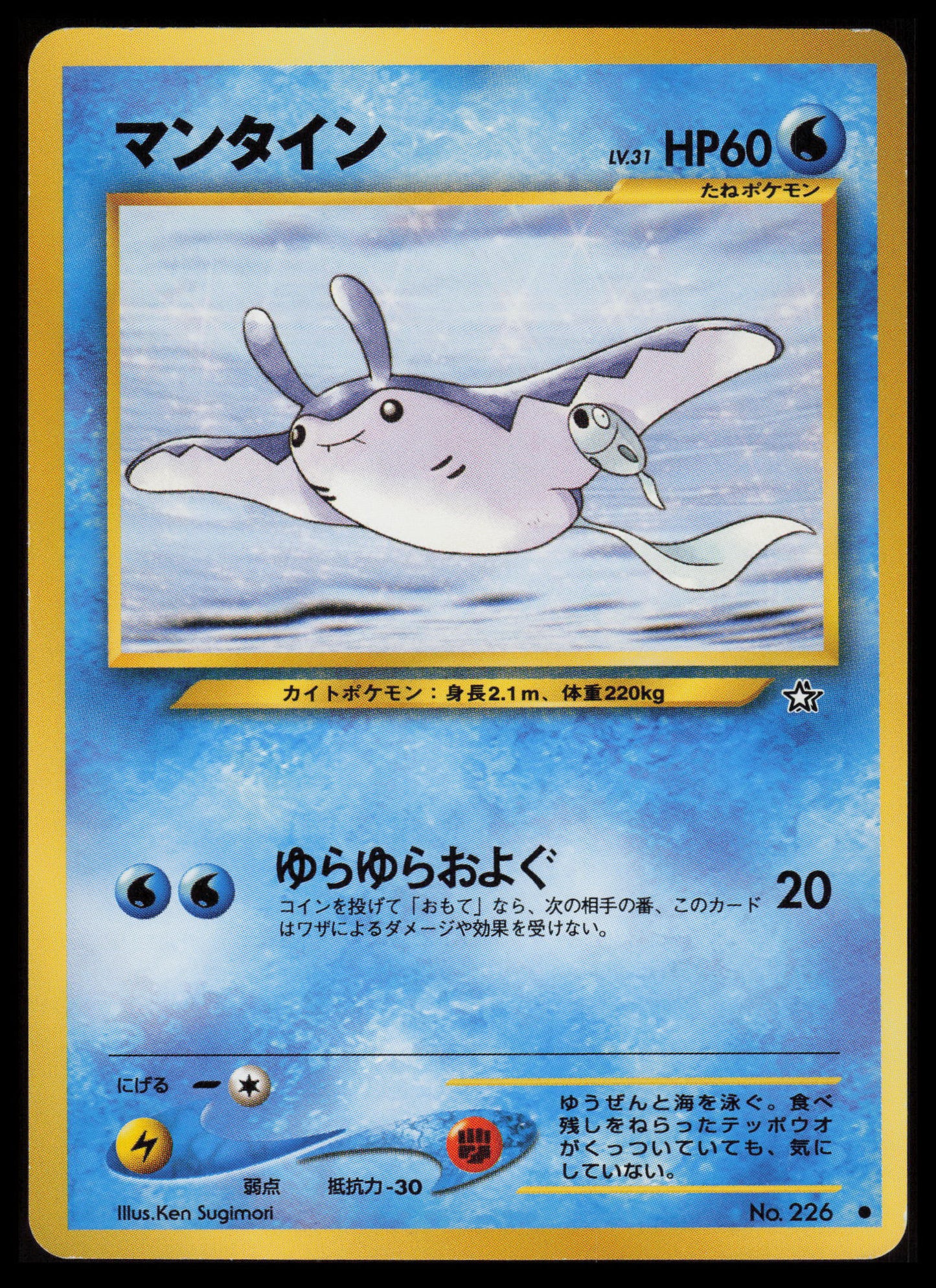 Mantine #226 Pokemon Japanese Gold, Silver, New World