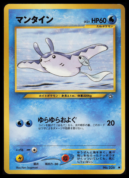 Mantine #226 Pokemon Japanese Gold, Silver, New World