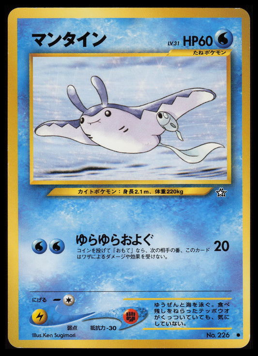 Mantine #226 Pokemon Japanese Gold, Silver, New World