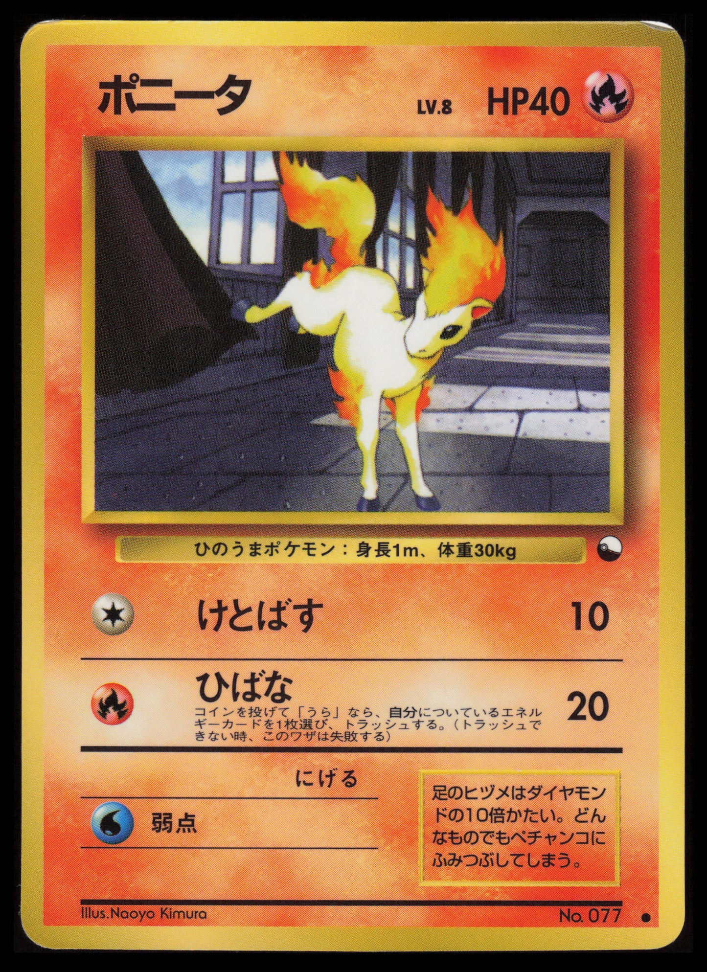 Ponyta [Series III] #77 Pokemon Japanese Vending