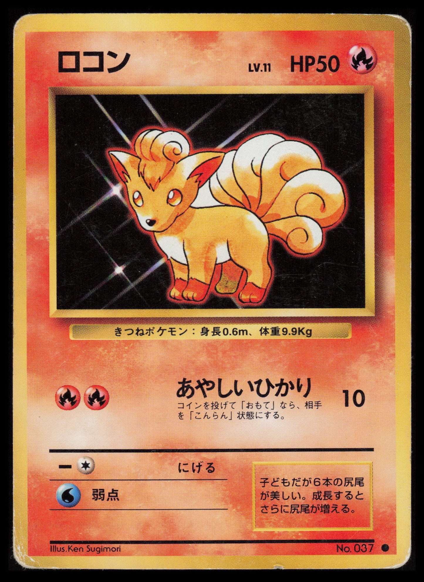 Vulpix #37 Pokemon Japanese Expansion Pack