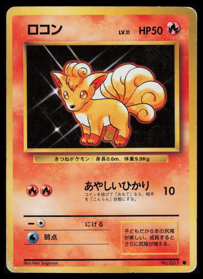 Vulpix #37 Pokemon Japanese Expansion Pack