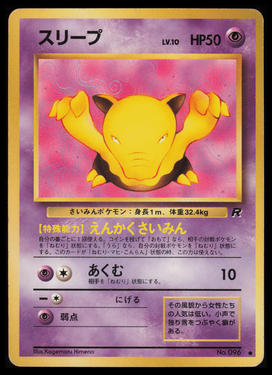 Drowzee #96 Pokemon Japanese Rocket Gang