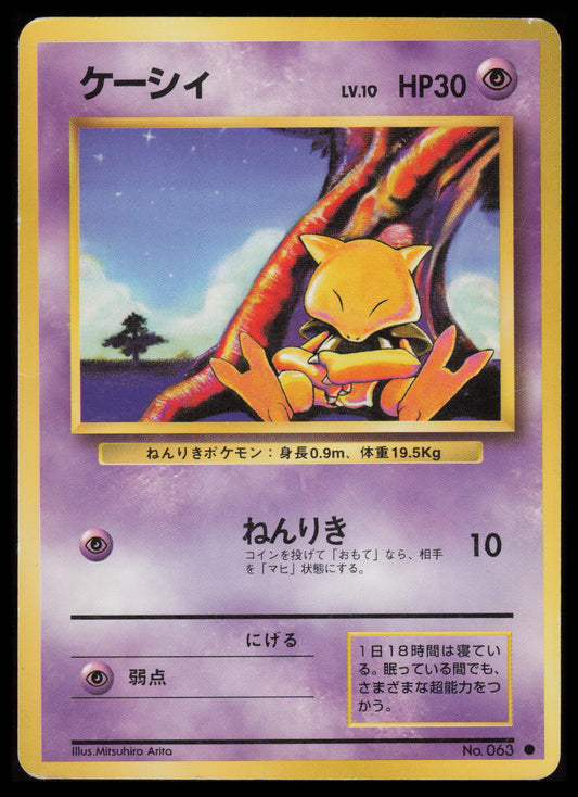 Abra #63 Pokemon Japanese Expansion Pack