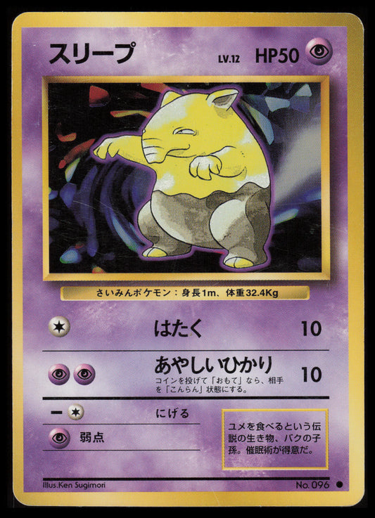 Drowzee #96 Pokemon Japanese Expansion Pack