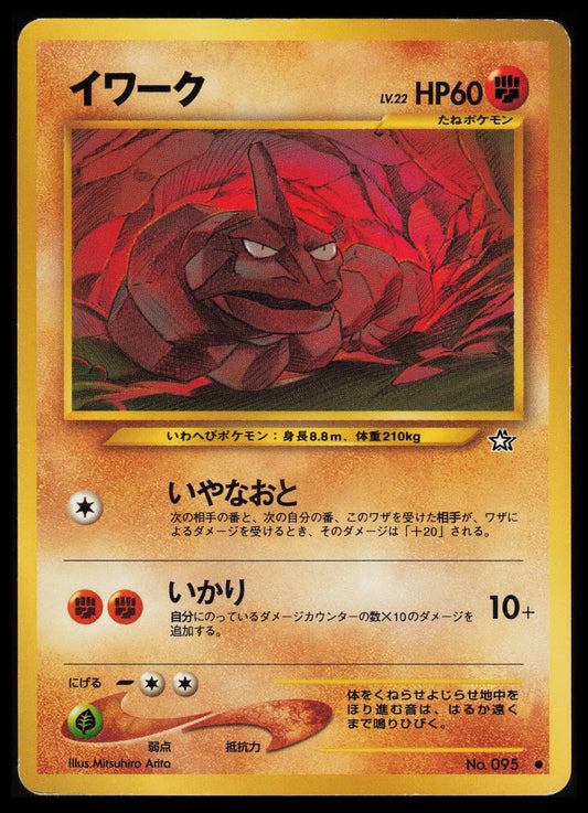 Onix Pokemon Japanese Gold, Silver, New World