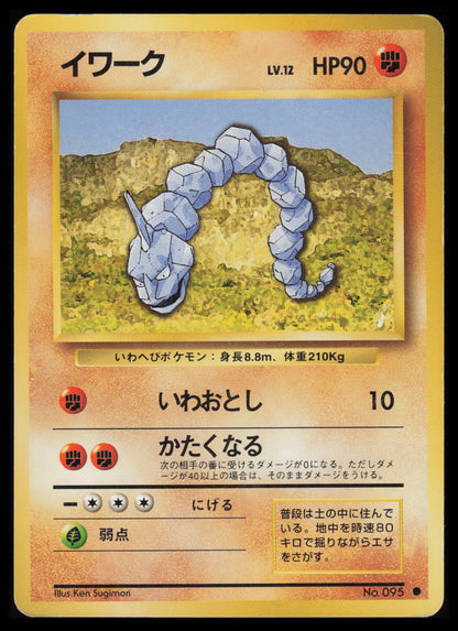 Onix #95 Pokemon Japanese Expansion Pack