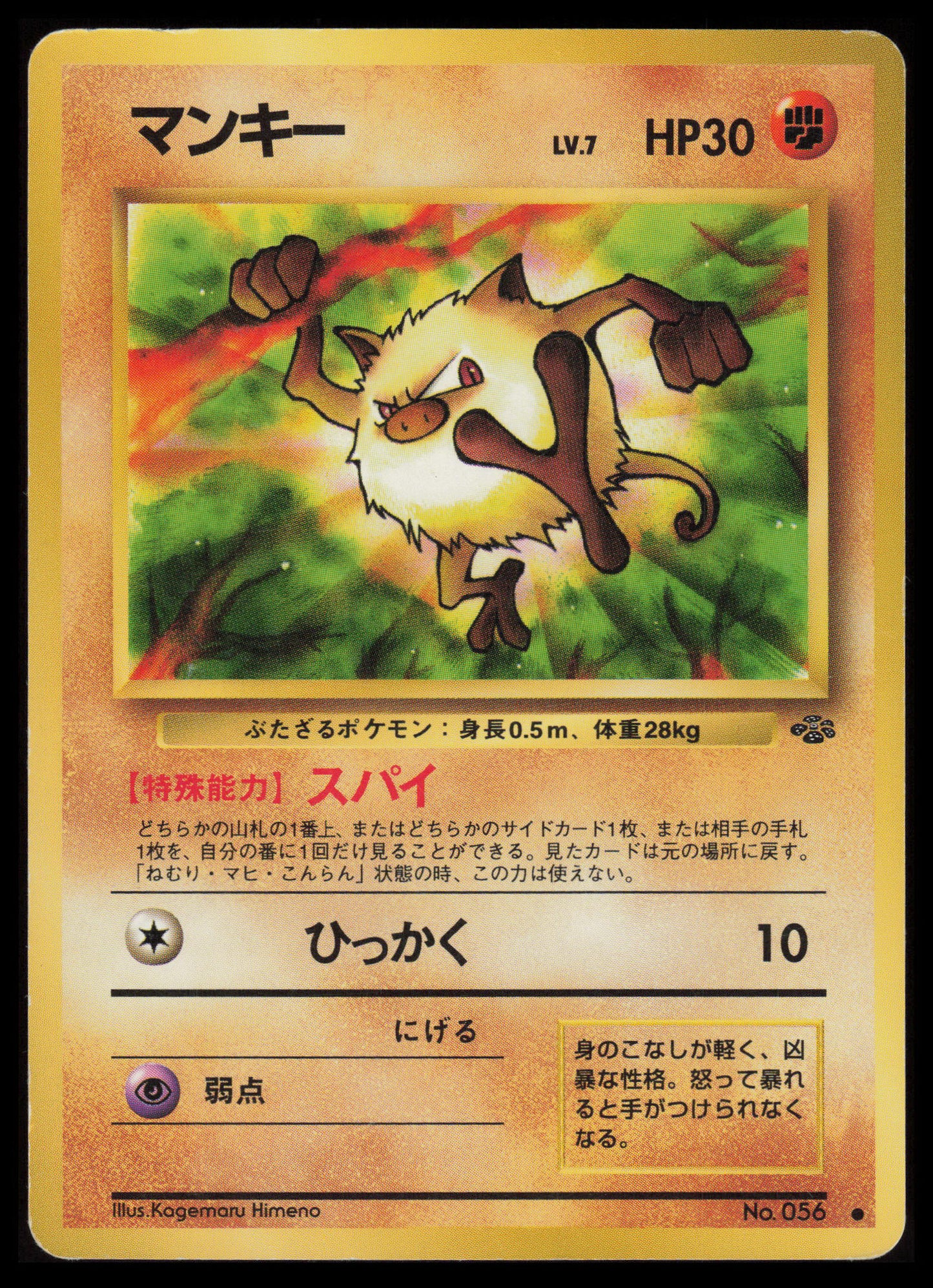 Mankey #56 Pokemon Japanese Jungle
