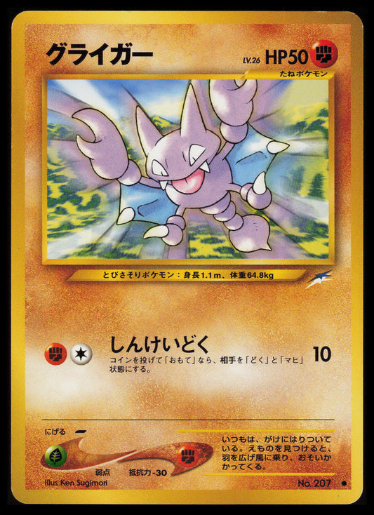 Gligar #207 Pokemon Japanese Darkness, and to Light