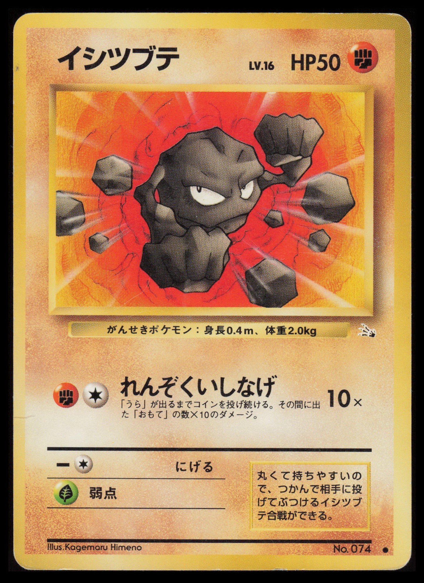 Geodude #74 Pokemon Japanese Mystery of the Fossils