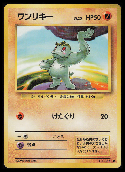 Machop #66 Pokemon Japanese Expansion Pack