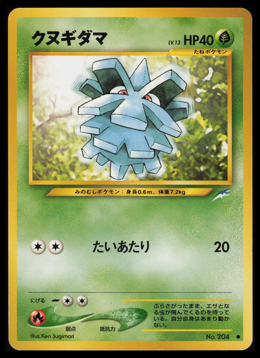 Pineco #204 Pokemon Japanese Darkness, and to Light