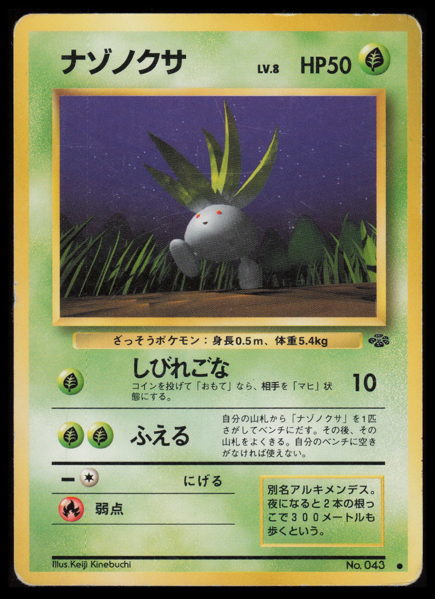 Oddish #43 Pokemon Japanese Jungle