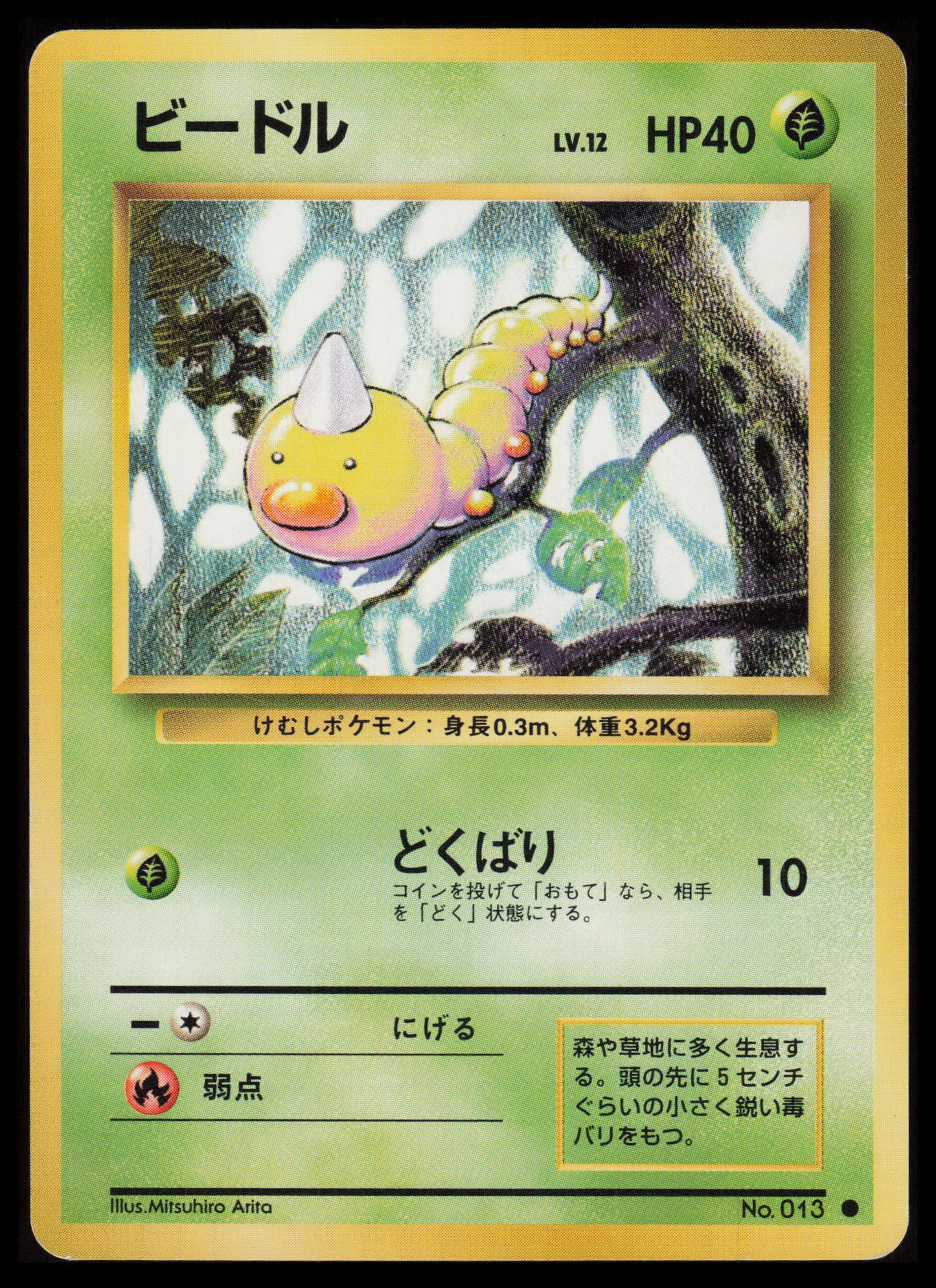 Weedle #13 Pokemon Japanese Expansion Pack