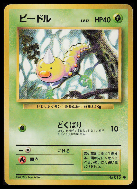 Weedle #13 Pokemon Japanese Expansion Pack