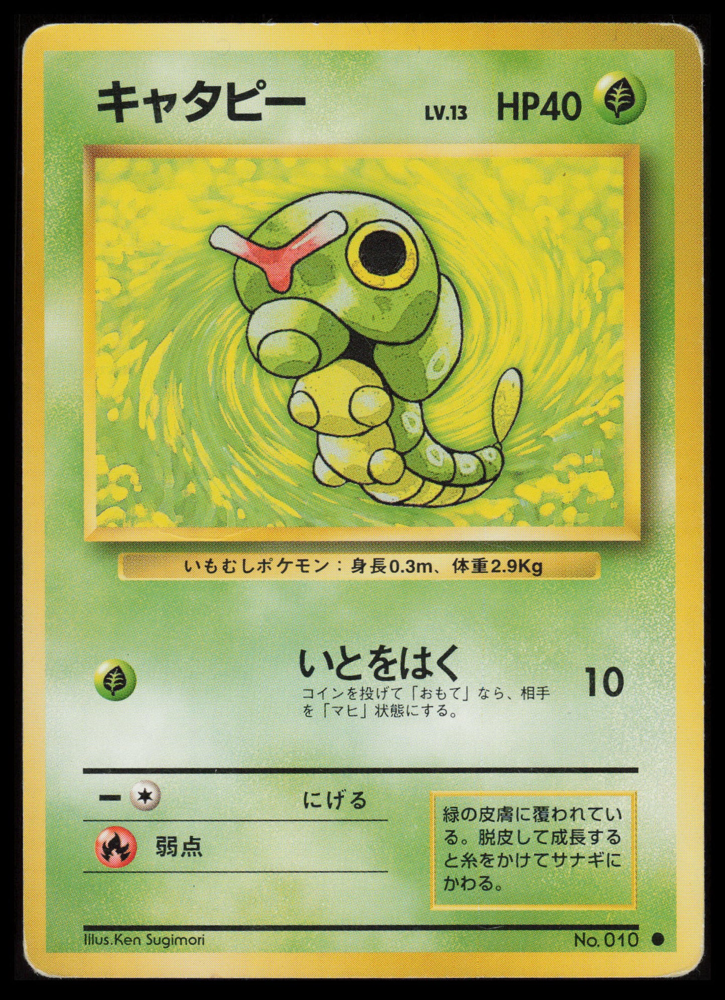 Caterpie #10 Pokemon Japanese Expansion Pack