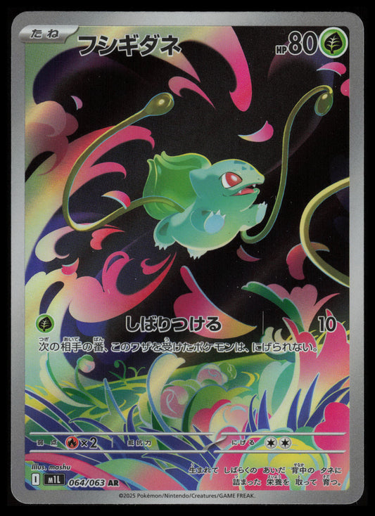 Bulbasaur #64 Pokemon Japanese Mega Brave