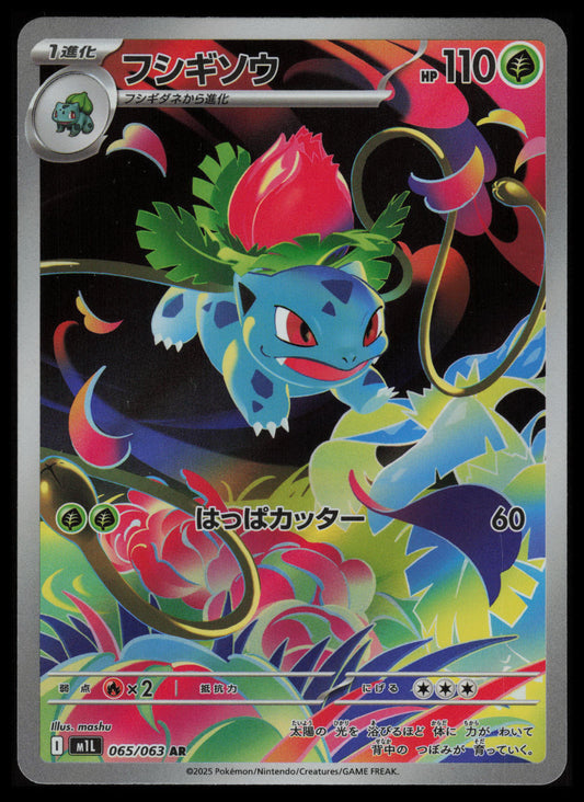 Ivysaur #65 Pokemon Japanese Mega Brave