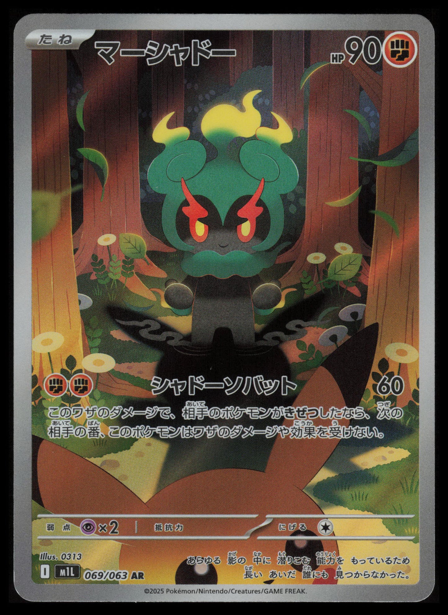 Marshadow #69 Pokemon Japanese Mega Brave