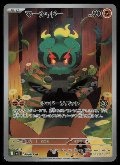 Marshadow #69 Pokemon Japanese Mega Brave