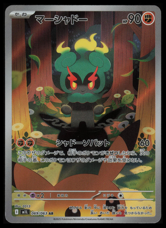 Marshadow #69 Pokemon Japanese Mega Brave