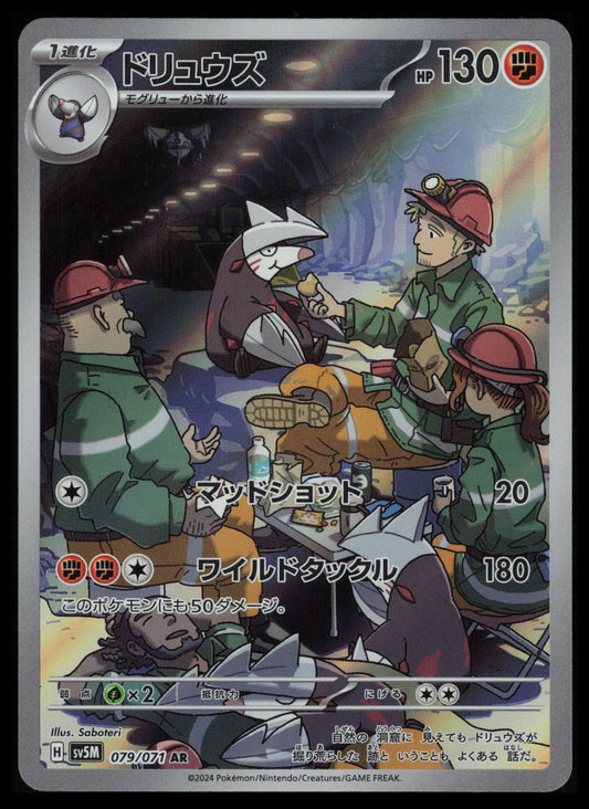 Excadrill #79 Pokemon Japanese Cyber Judge