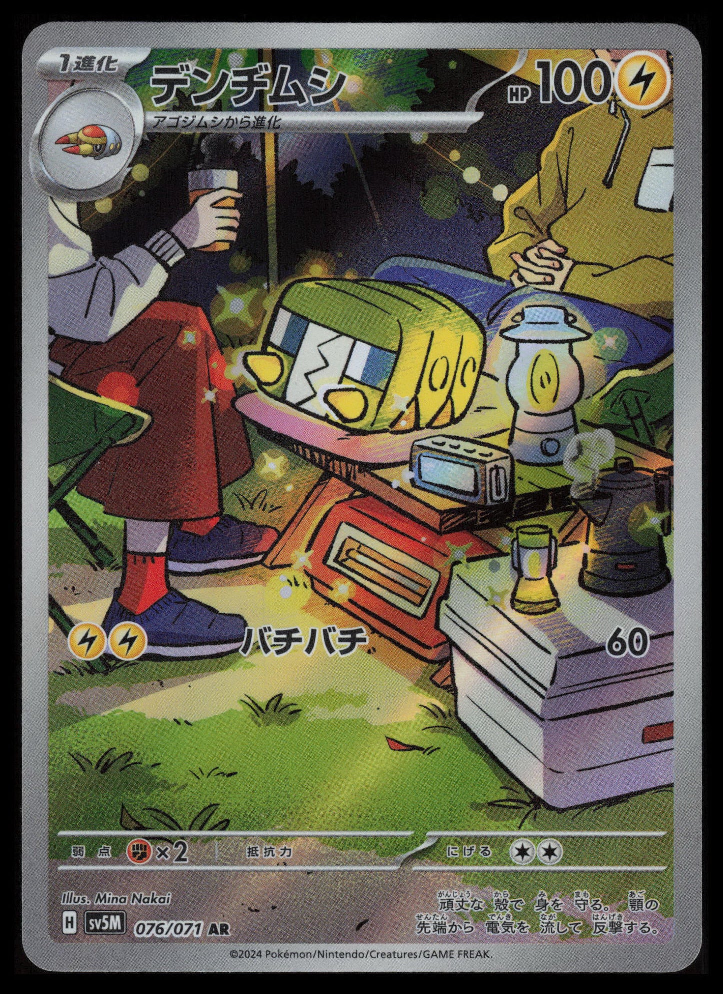 Charjabug #76 Pokemon Japanese Cyber Judge