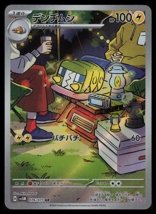 Charjabug #76 Pokemon Japanese Cyber Judge