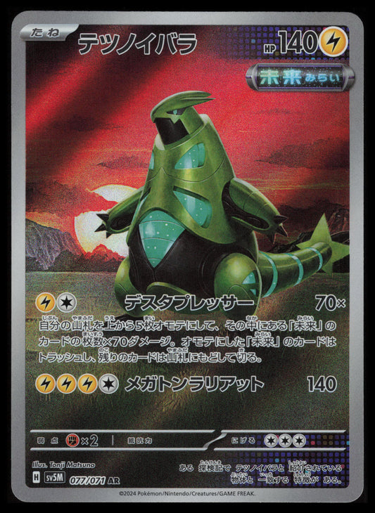 Iron Thorns #77 Pokemon Japanese Cyber Judge