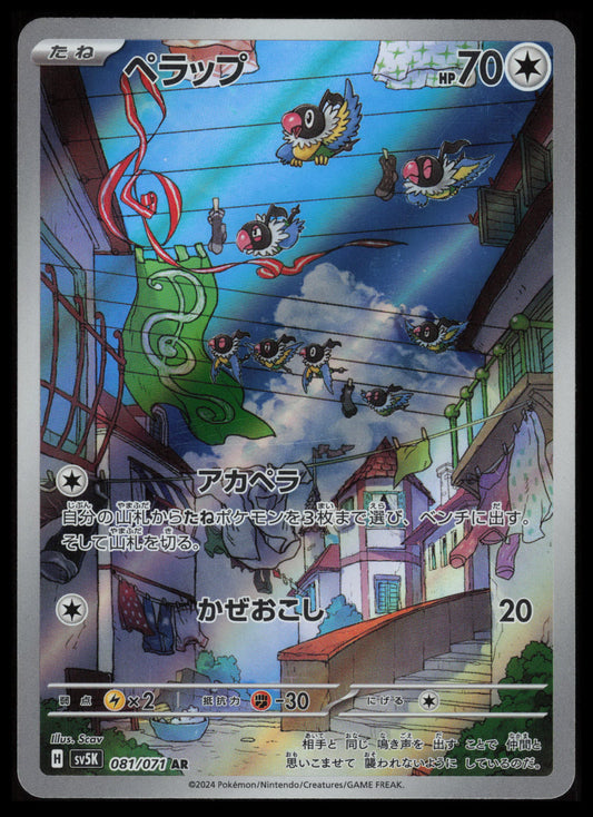 Chatot #81 Pokemon Japanese Wild Force