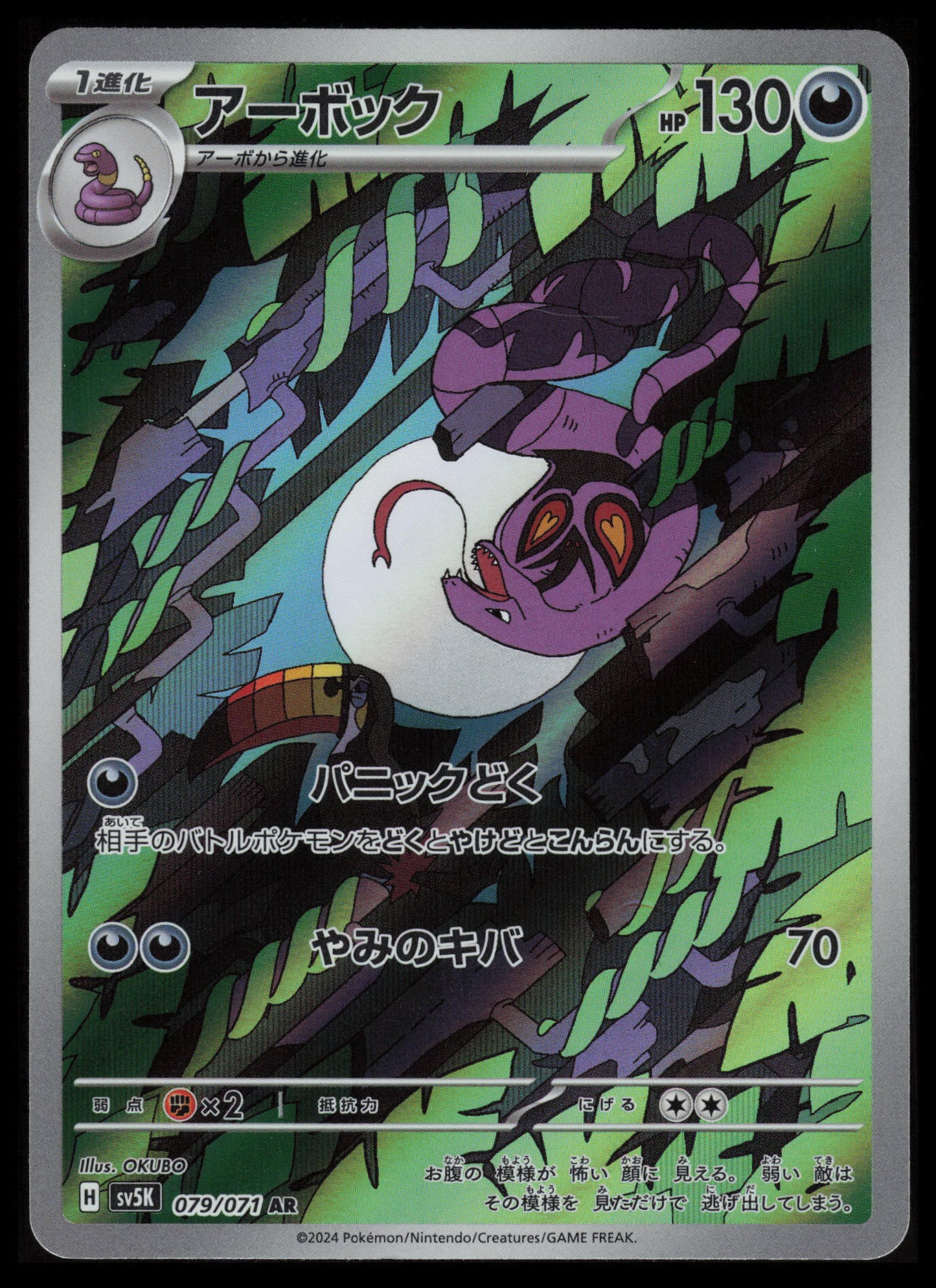Arbok #79 Pokemon Japanese Wild Force