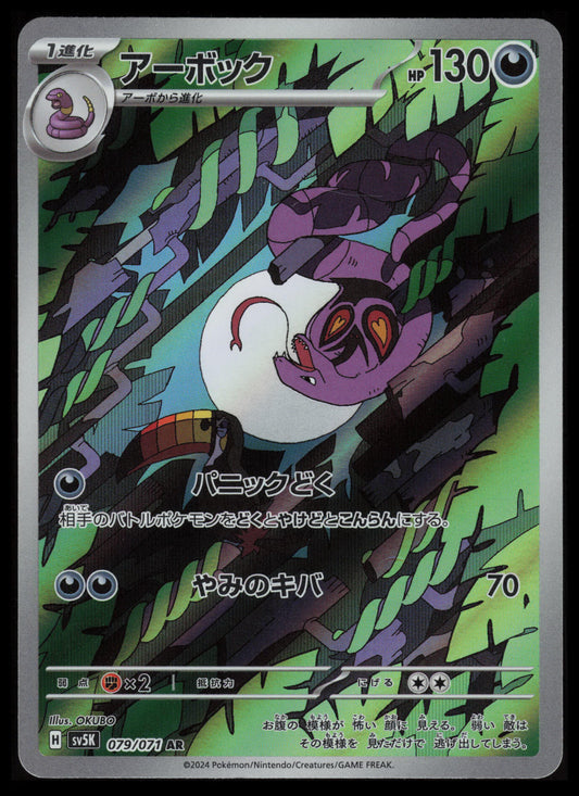 Arbok #79 Pokemon Japanese Wild Force