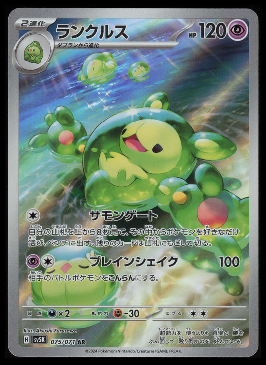 Reuniclus #75 Pokemon Japanese Wild Force