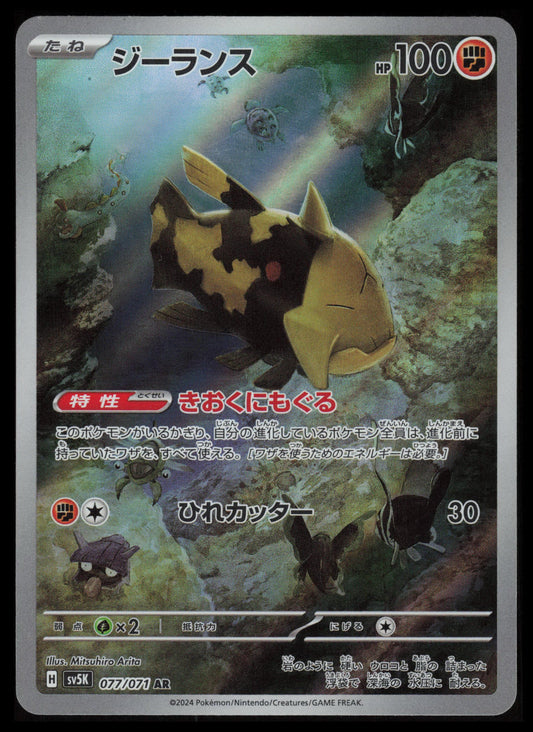Relicanth #77 Pokemon Japanese Wild Force