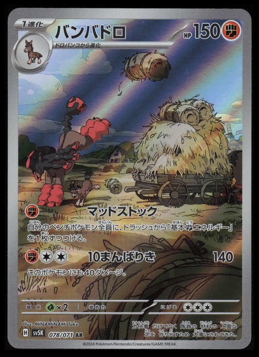 Mudsdale #78 Pokemon Japanese Wild Force