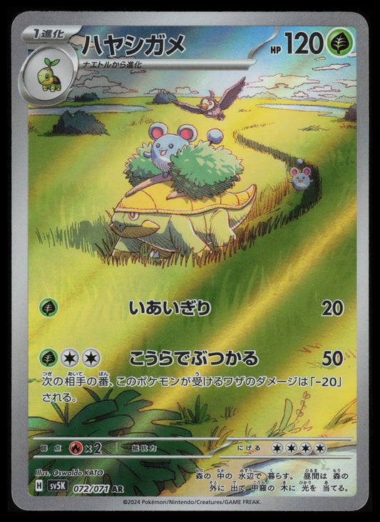 Grotle #72 Pokemon Japanese Wild Force