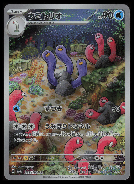 Wugtrio #338 Pokemon Japanese Shiny Treasure ex