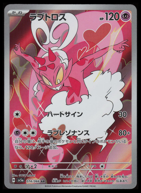Enamorus #74 Pokemon Japanese Crimson Haze
