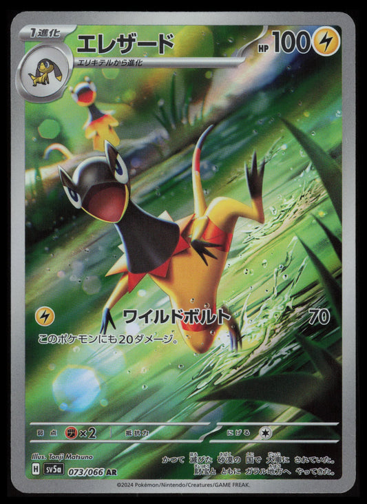 Heliolisk #73 Pokemon Japanese Crimson Haze
