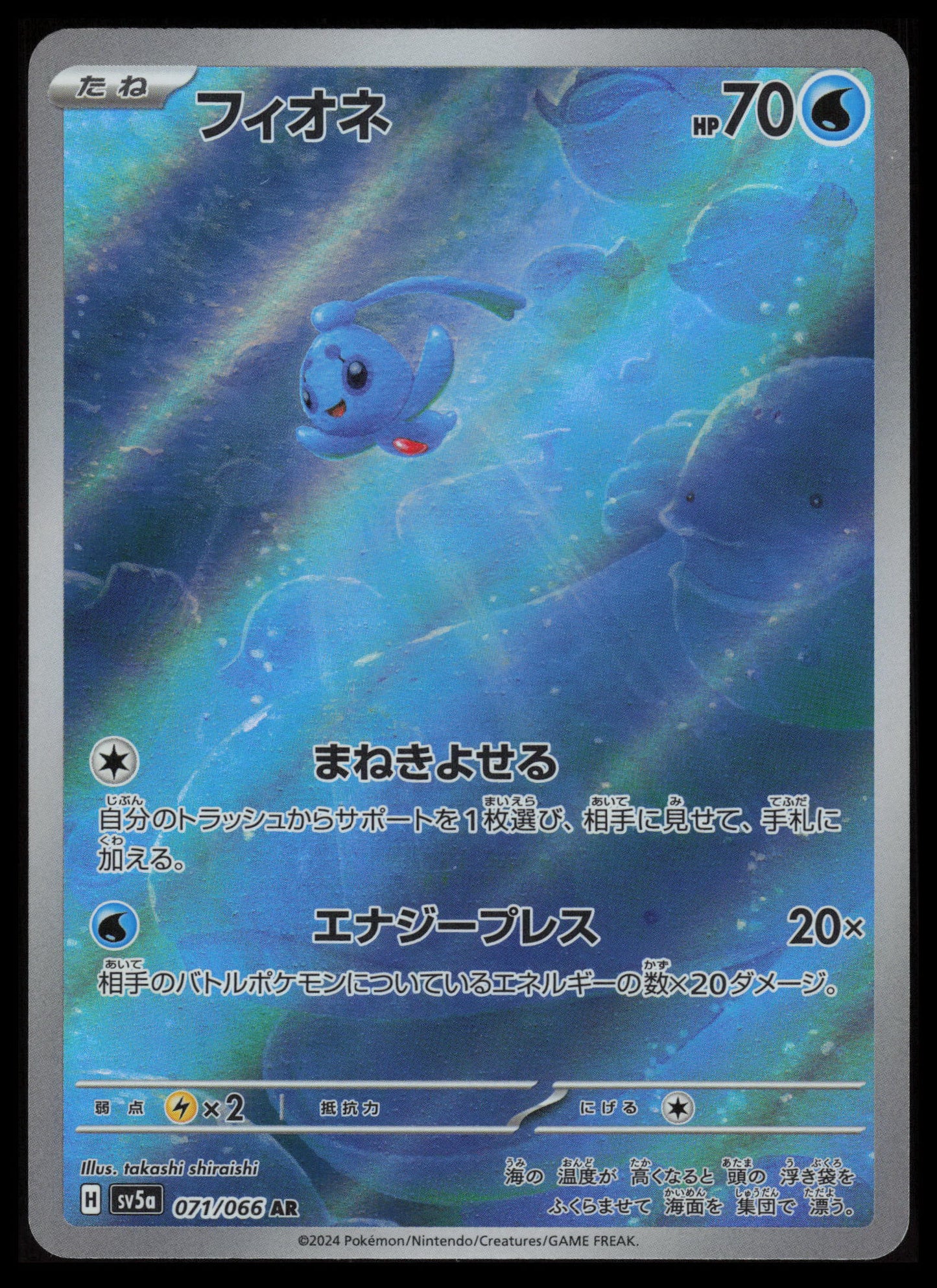 Phione #71 Pokemon Japanese Crimson Haze