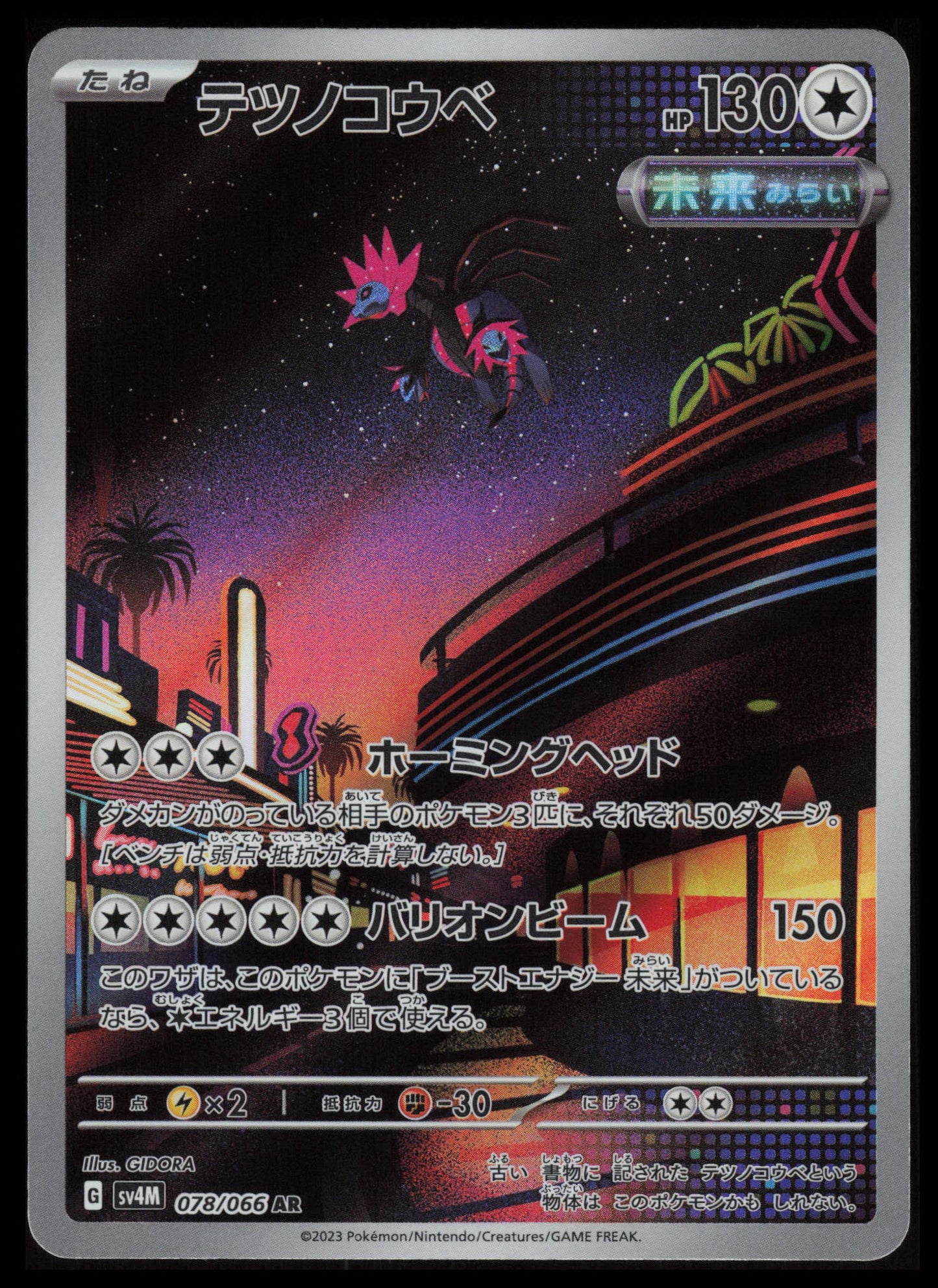 Iron Jugulis #78 Pokemon Japanese Future Flash