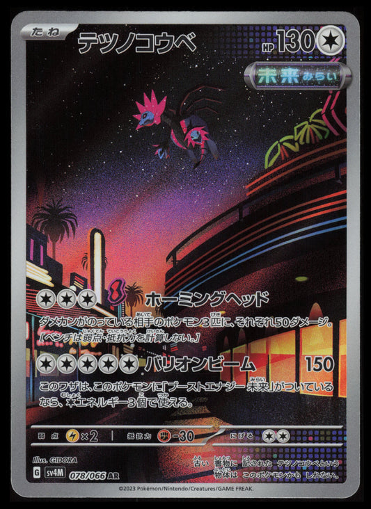 Iron Jugulis #78 Pokemon Japanese Future Flash