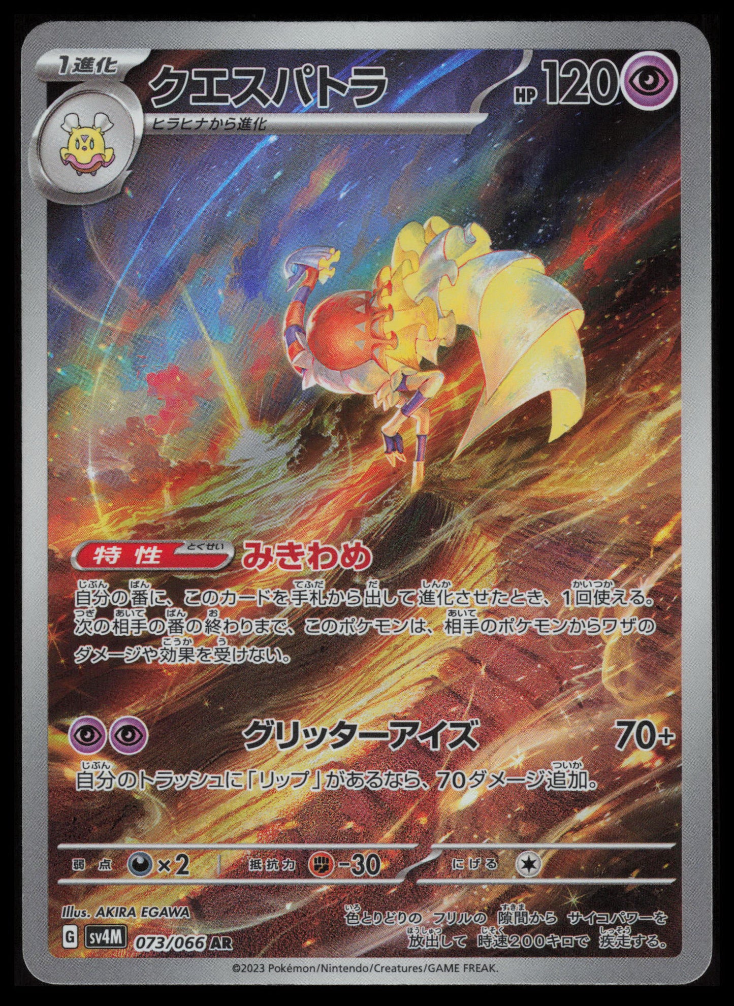 Espathra #73 Pokemon Japanese Future Flash