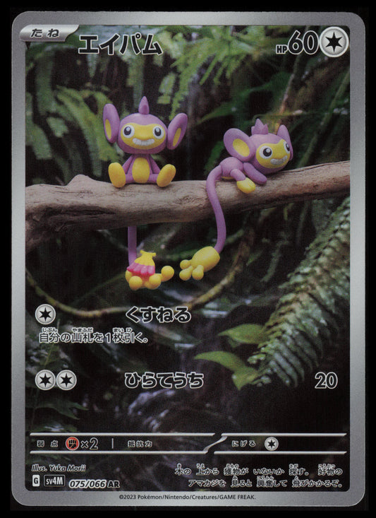 Aipom #75 Pokemon Japanese Future Flash