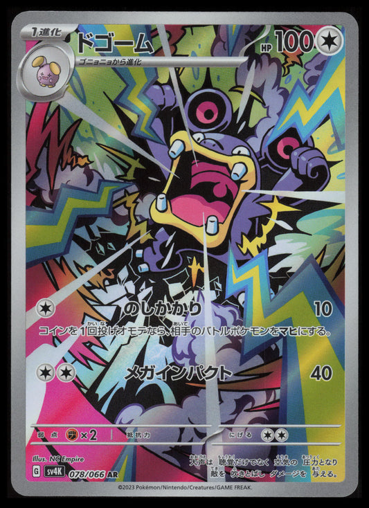 Loudred #78 Pokemon Japanese Ancient Roar