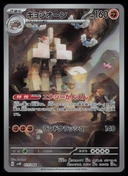 Garganacl #73 Pokemon Japanese Ancient Roar