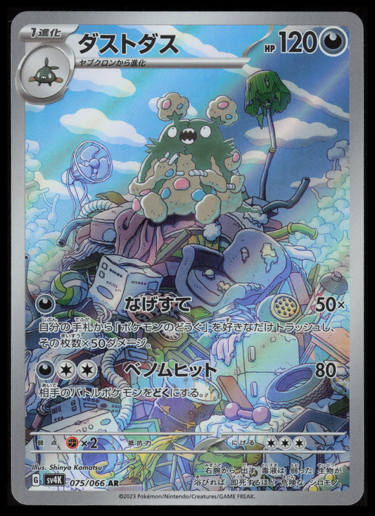 Garbodor #75 Pokemon Japanese Ancient Roar