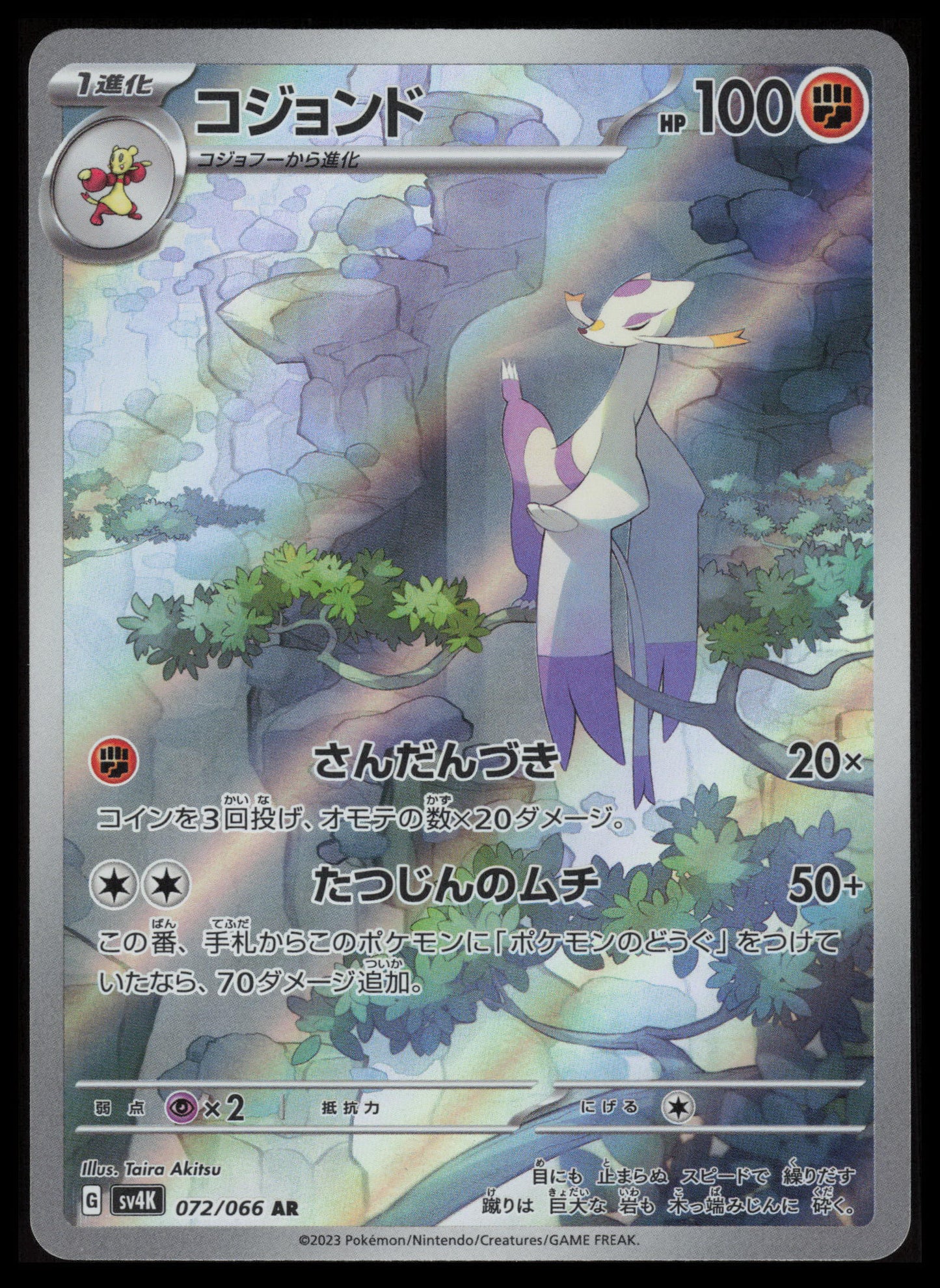 Mienshao #72 Pokemon Japanese Ancient Roar
