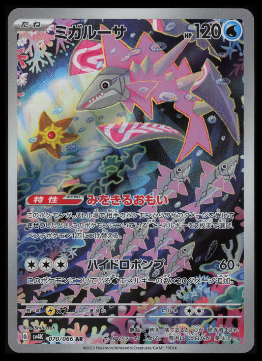 Veluza #70 Pokemon Japanese Ancient Roar